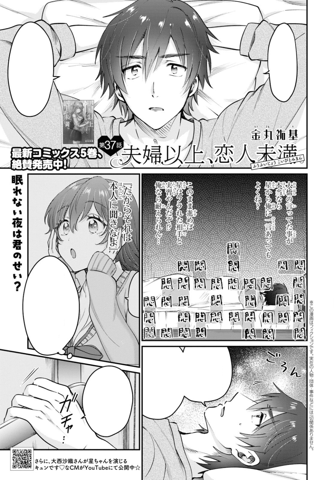 Fuufu Ijou, Koibito Miman. Chapter 21 Discussion - Forums 