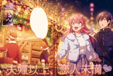 Volume 13 | More Than a Married Couple, But Not Lovers Wiki | Fandom