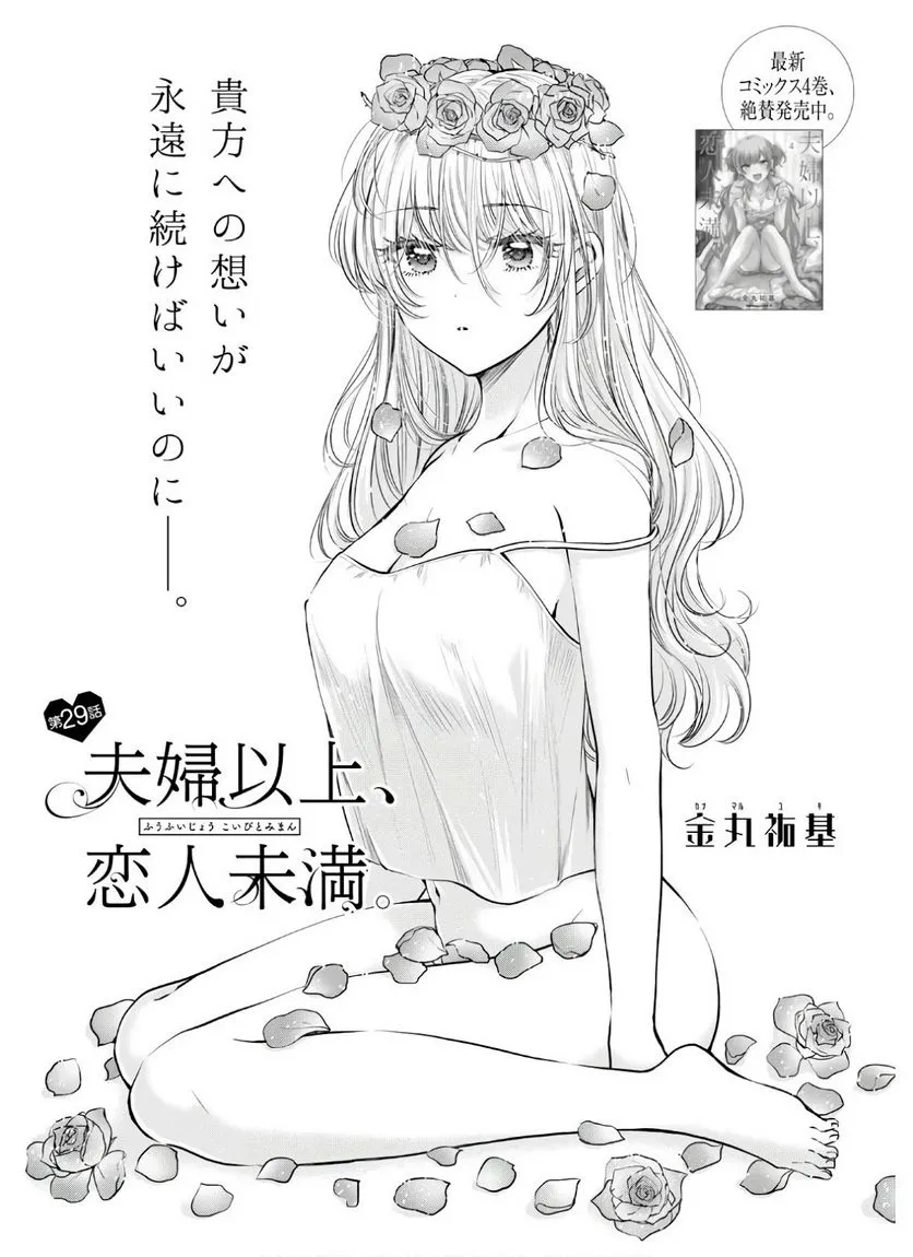 Volume 10, More Than a Married Couple, But Not Lovers Wiki