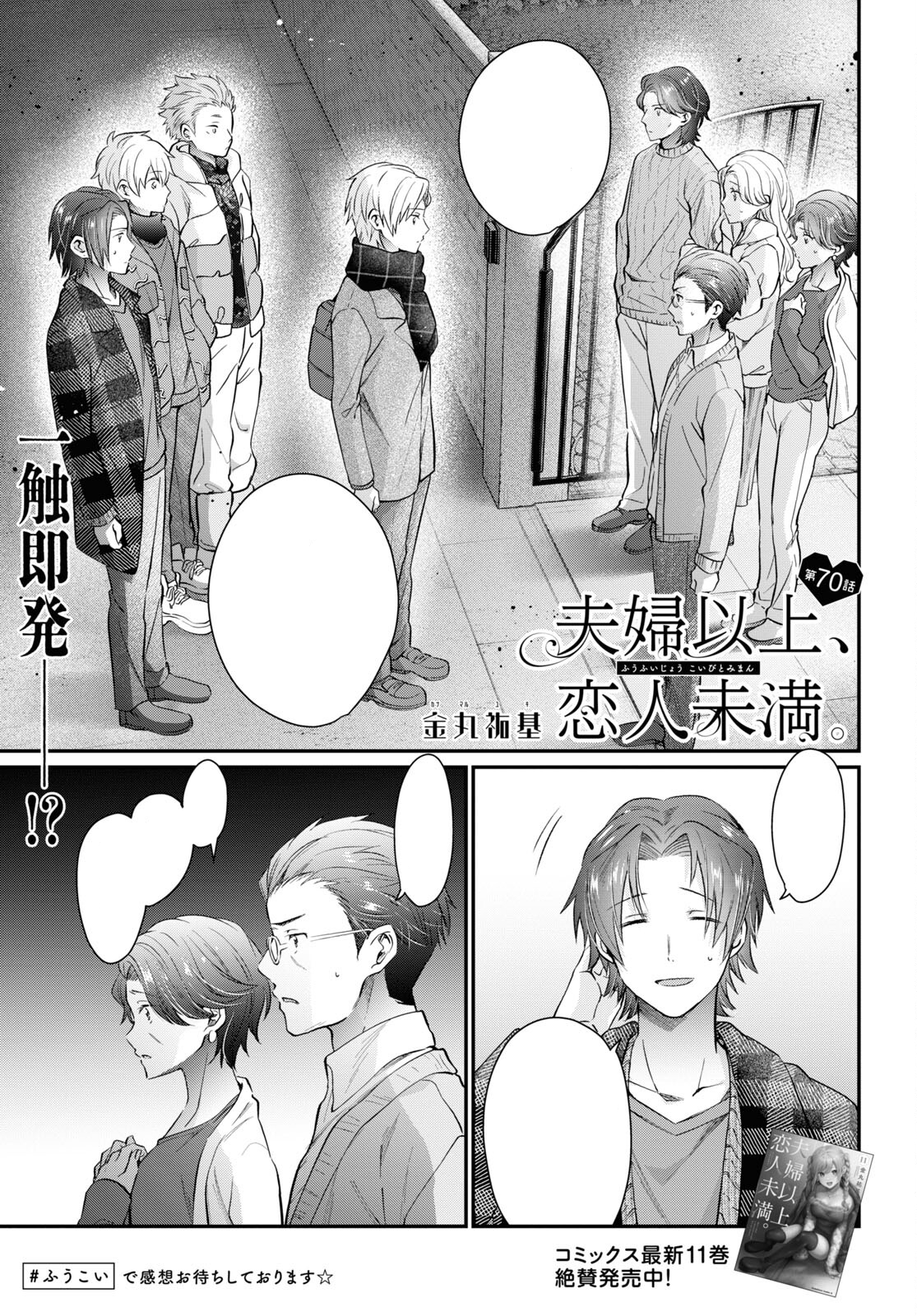 Chapter 70 | More Than a Married Couple, But Not Lovers Wiki | Fandom