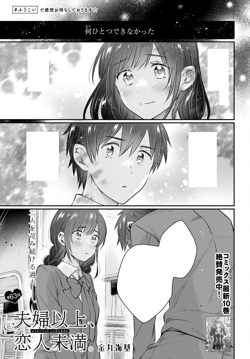 More Than A Married Couple Manga Cap 66