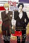 Chapter 016.png (1.52 MB) The Two Detectives Act 2 cover
