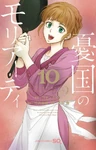 Volume 10 cover (JP)
