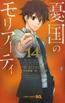 Volume 14 cover (JP)