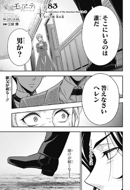 Chapter 83