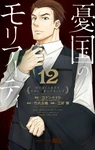 Volume 12 cover (JP)