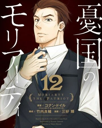 Volume 12 Moriarty The Patriot Wiki Fandom