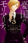 Volume 3 cover (JP)