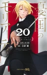 Volume 20.jpg (250 KB) Volume 20 cover
