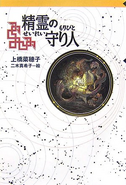 Seirei no Moribito, keisoban edition cover