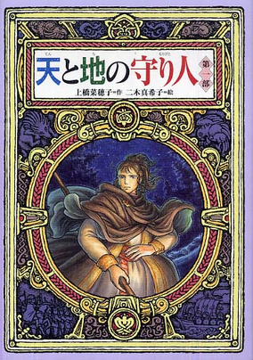 Guardian of Heaven and Earth Moribito Wiki Fandom