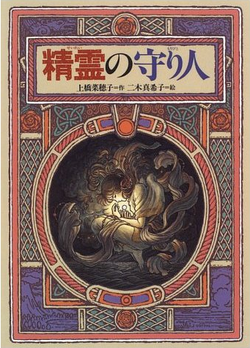 picture Moribito Book 3 English moribito guardian of the spirit