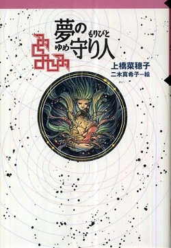 Guardian of the Dream | Moribito Wiki | Fandom