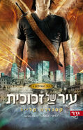 COG cover, Hebrew 01