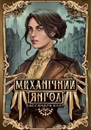 CA cover, Ukrainian 01.jpg (133 KB) Ukrainian cover