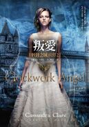 Chinese cover, 2nd part