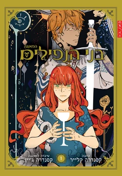 The Mortal Instruments: The Graphic Novel, Vol. 1 | The