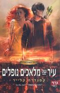 COFA cover, Hebrew 01