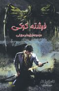 CA cover, Persian 01