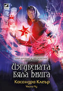 LBW cover, Bulgarian 01