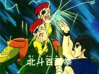 北斗百裂拳 元捏他數據庫 Fandom