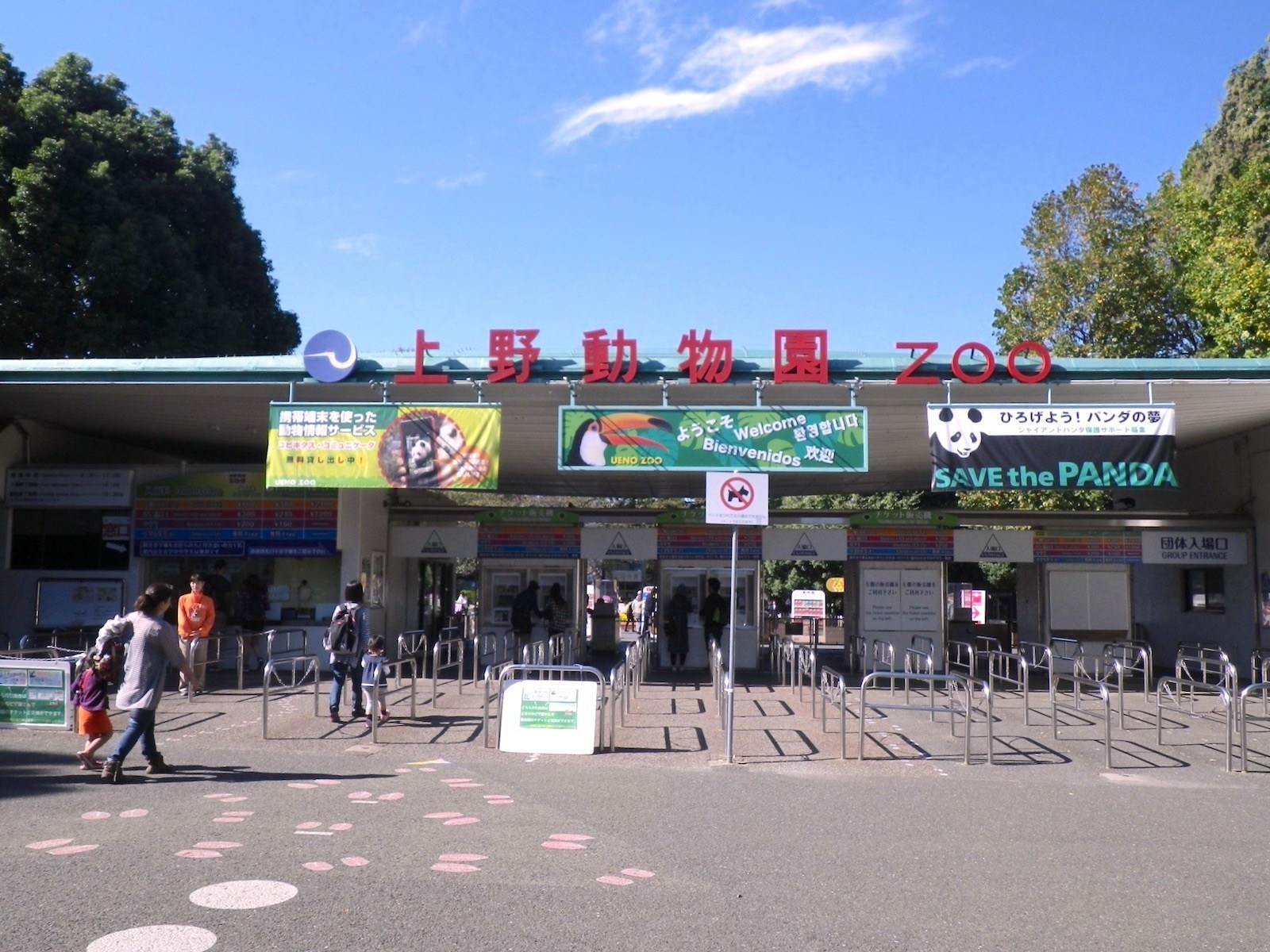 東京都恩賜上野動物園 元捏他數據庫 Fandom