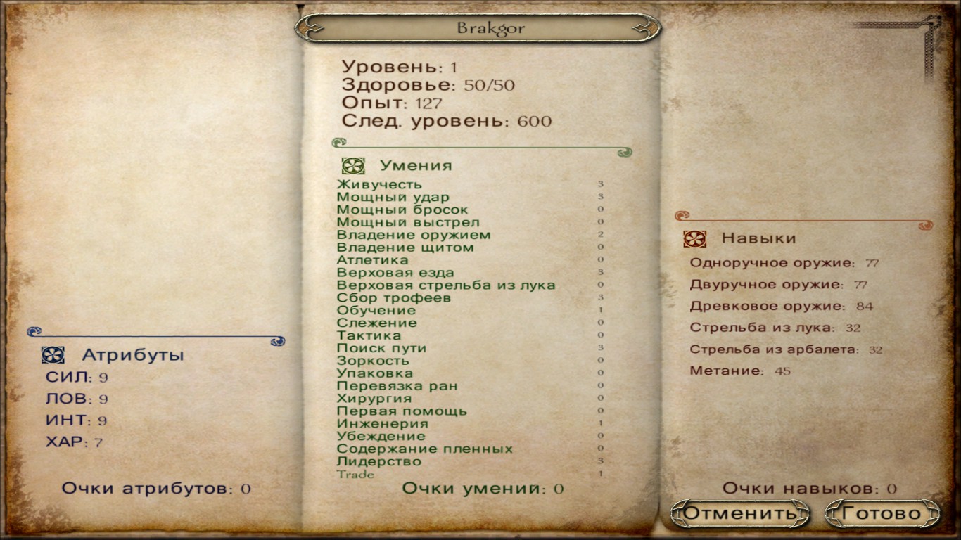 Умения | Mount and blade warband вики | Fandom