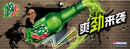 A similar promotional poster for Chinese Mountain Dew, also featuring its bottle design.