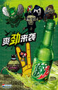 Vertical promotional poster for Chinese Mountain Dew, also featuring its bottle design.