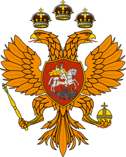400px-Imperial Coat of arms of Russia (17th century).svg