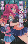 Gruier in her school uniform with Marika on Volume 8's cover