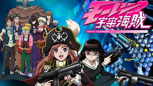 Mouretsu Pirates Wiki