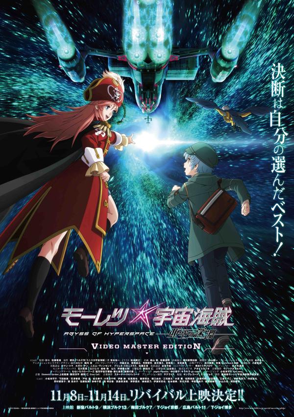 Mouretsu Pirates: Abyss of Hyperspace | Mouretsu Pirates Wiki | Fandom