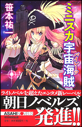 List of Miniskirt Pirates Volumes | Mouretsu Pirates Wiki | Fandom