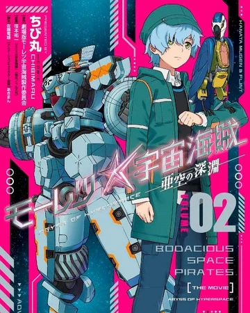 Mouretsu Pirates Abyss Of Hyperspace Manga Volume 2 Mouretsu Pirates Wiki Fandom Mouretsu Pirates Abyss Of Hyperspace Manga Volume 2 Mouretsu Pirates Wiki Fandom