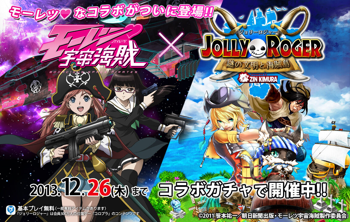 Crossovers And Collaborations Mouretsu Pirates Wiki Fandom