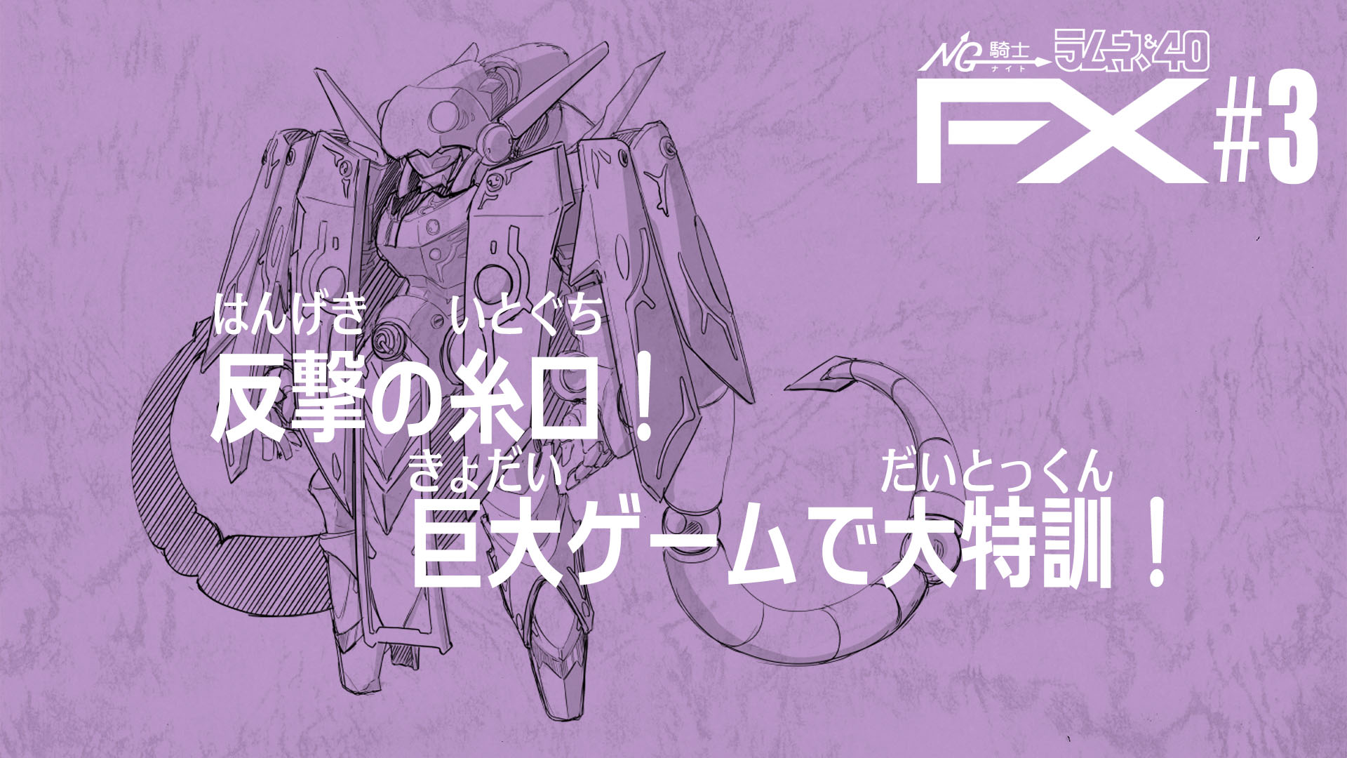 NG Knight Lamune & 40 FX | Akahoriverse | Fandom NG Knight Lamune & 40 FX | Akahoriverse | Fandom
