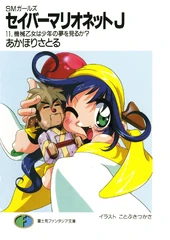 SMJ Novel 11