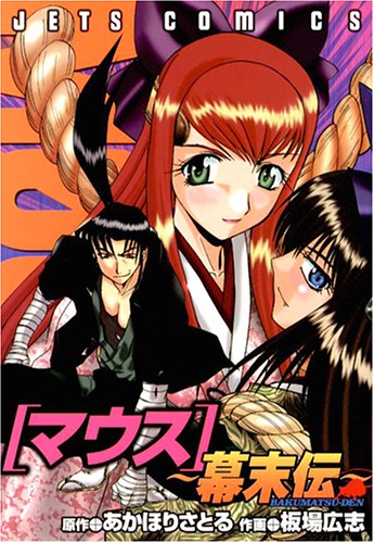 Mouse Bakumatsu Den Mouse Wiki Fandom Mouse Bakumatsu Den Mouse Wiki Fandom