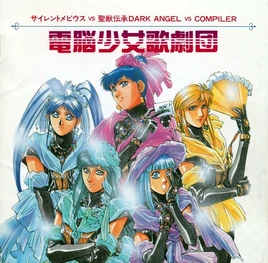 Dennou Shoujo Kagekidan