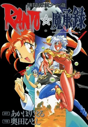 Ranto Manga V01