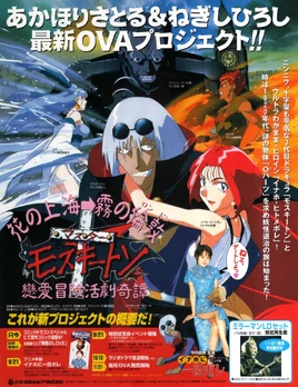 Master Mosquiton OVA