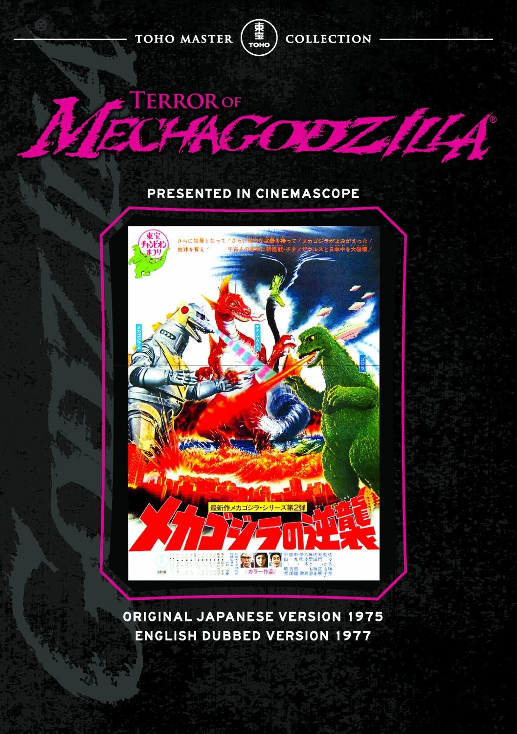 Terror of Mechagodzilla Movie House (For Greeks only) Wiki Fandom