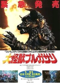 PulgasariPoster