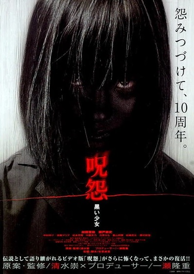 Ju-on: Black Ghost | Movie Database Wiki | Fandom