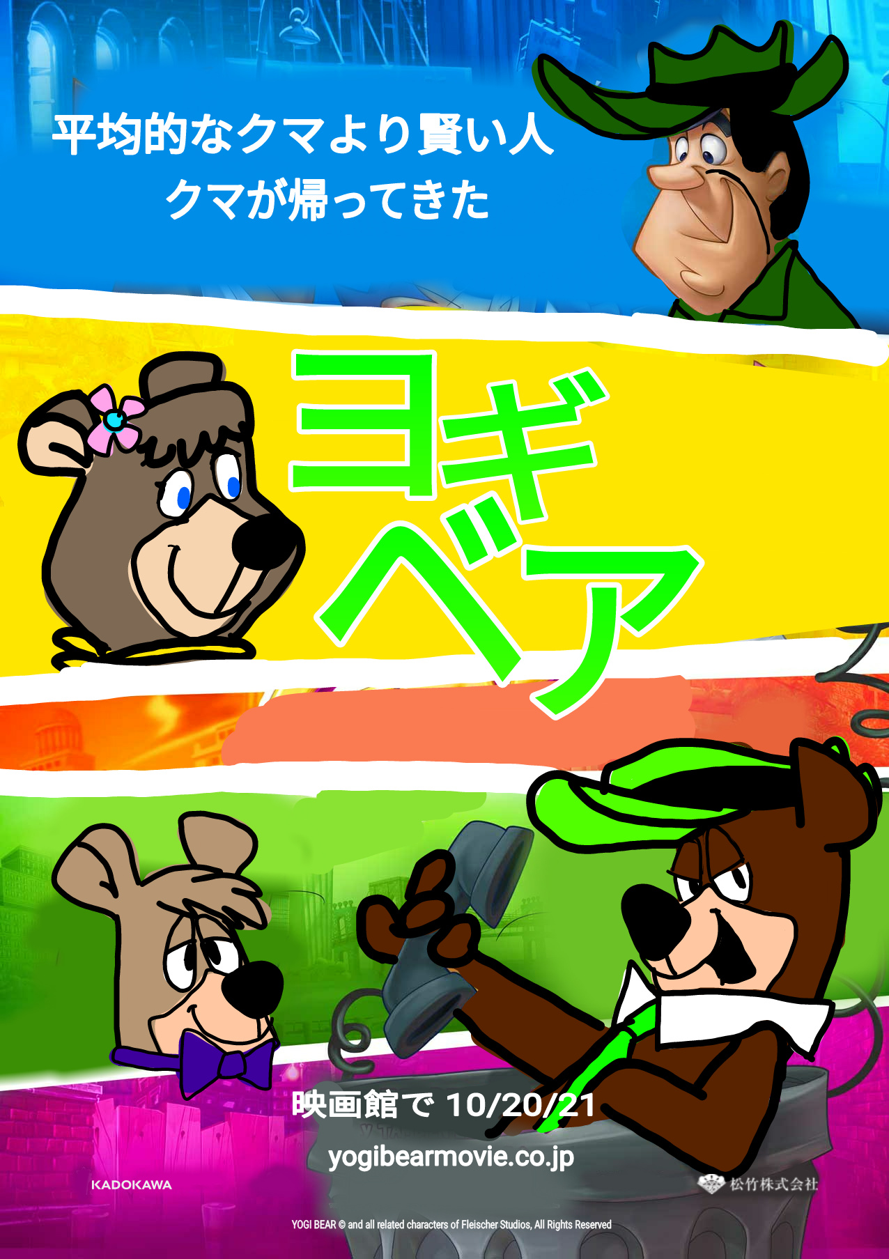 Yogi Bear: The Movie (2021) | Movie Fanon Wiki | Fandom Yogi Bear: The Movie (2021) | Movie Fanon Wiki | Fandom