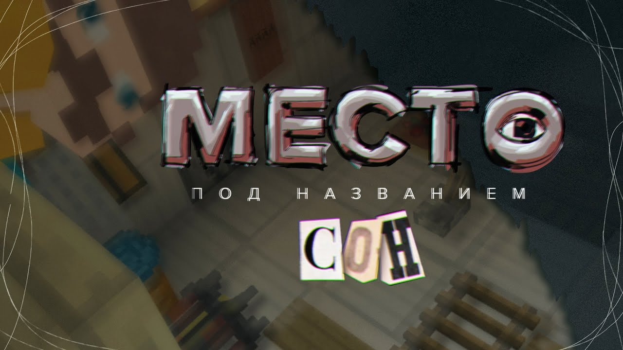 Место под названием 