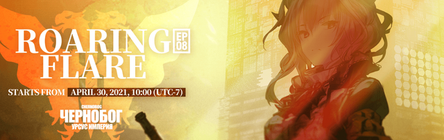 EN Episode 8 Roaring Flare banner.png