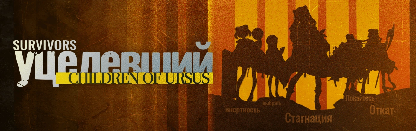 EN Children of Ursus banner