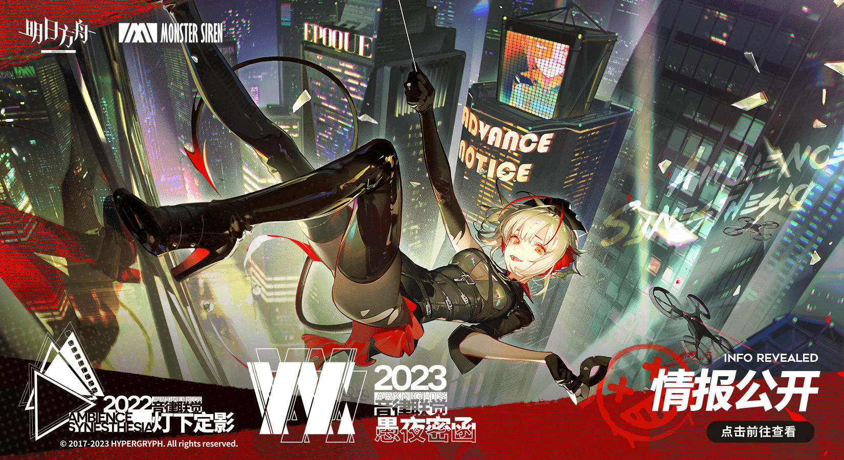Ambience Synesthesia 2023 | Arknights Wiki | Fandom